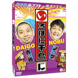 いろはに千鳥(に) [DVD]