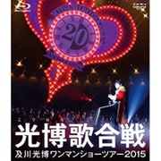 及川光博ワンマンショーツアー2015 光博歌合戦