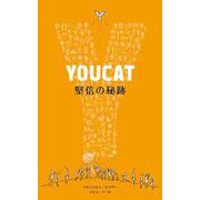 YOUCAT―堅信の秘跡 [単行本]