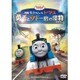 映画きかんしゃトーマス 勇者とソドー島の怪物 [DVD]