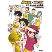 TVアニメ『弱虫ペダル』×『弱虫ペダルGRANDE ROAD』公式オールスター名鑑 [ムックその他]