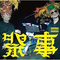 餓鬼レンジャー／祭事