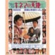 キネマの天地 (あの頃映画 the BEST 松竹ブルーレイ・コレクション) [Blu-ray Disc]