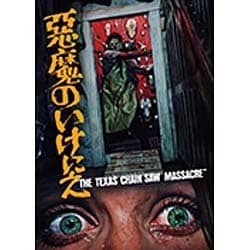 ヨドバシ.com - 悪魔のいけにえ 公開40周年記念版 [Blu-ray Disc] 通販【全品無料配達】