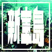 新宝島