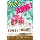 きんぎょ注意報! 5 なかよし60周年記念版（KCデラックス） [コミック]