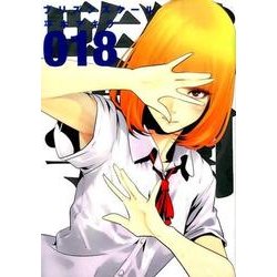 監獄学園 18（ヤングマガジンコミックス） [コミック]