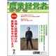 農業経営者 No.232(2015年7月号) [単行本]