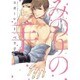 みのりの手(ディアプラス・コミックス) [コミック]