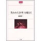 「失われた20年」を超えて(世界のなかの日本経済:不確実性を超えて〈1〉) [単行本]