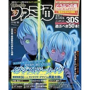 週刊 ファミ通 2015年 8/13号 [雑誌]
