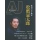 松鷹憲太郎―孤高の天才画家 [全集叢書]