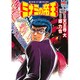 ミナミの帝王 132（ニチブンコミックス） [コミック]