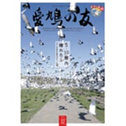 AIKYU NO TOMO (愛鳩の友) 2015年 08月号 [雑誌]