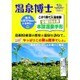 温泉博士 2015年 09月号 [雑誌]