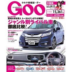 GOO中国版 2015年 9/13号 [雑誌]