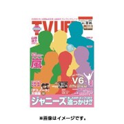 テレビライフ 静岡版 2015年 8/14号 [雑誌]
