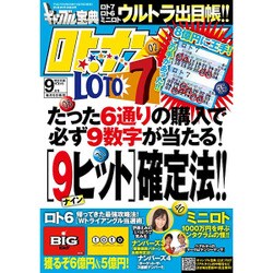 ギャンブル宝典ロト・ナンバーズ当選倶楽部 2015年 09月号 [雑誌]
