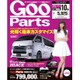 Goo Parts (グー・パーツ) 2015年 10月号 [雑誌]