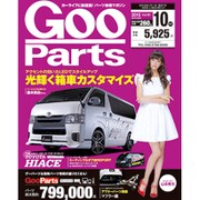 Goo Parts (グー・パーツ) 2015年 10月号 [雑誌]