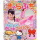 きゃらぷち2015なつ 2015年 09月号 [雑誌]