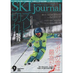 SKI JOURNAL (スキー ジャーナル) 2015年 09月号 [雑誌]