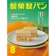 製菓製パン 2015年 08月号 [雑誌]