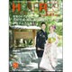 HOTERES(ホテレス) 2015年 8/21号 [雑誌]