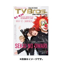 TVブロス 北海道版 2015年 8/1号 [雑誌]