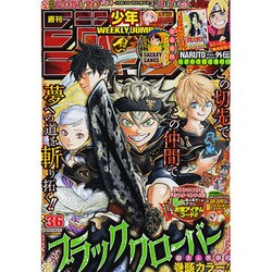 ヨドバシ.com - 週刊少年ジャンプ 2015年 8/17号 No.36 [雑誌] 通販 