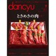dancyu (ダンチュウ) 2015年 09月号 [雑誌]