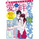 涙がこぼれたあの一言 2015年 09月号 [雑誌]
