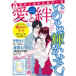 涙がこぼれたあの一言 2015年 09月号 [雑誌]