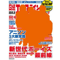 日経エンタテインメント ! 2015年 09月号 [雑誌]