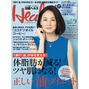 日経 Health (ヘルス) 2015年 09月号 [雑誌]