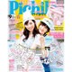 ピチレモン 2015年 09月号 [雑誌]