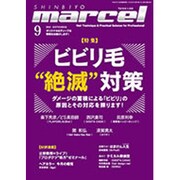 marcel(マルセル) 2015年 09月号 [雑誌]