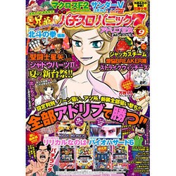 漫画パチスロパニック7 (セブン) 2015年 09月号 [雑誌]