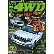 LET'S GO (レッツゴー) 4WD 2015年 09月号 [雑誌]