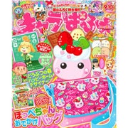 キャラぱふぇ 2015年 09月号 [雑誌]