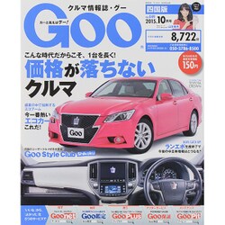Goo 四国版 2015年 10月号 [雑誌]