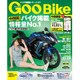 GooBike中四国版 2015年 10月号 [雑誌]