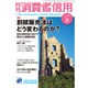 月刊 消費者信用 2015年 08月号 [雑誌]