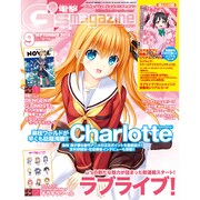 電撃G'smagazine (デンゲキジーズマガジン) 2015年 09月号 [雑誌]