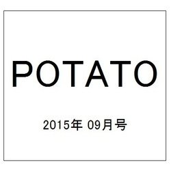 POTATO (ポテト) 2015年 09月号 [雑誌]