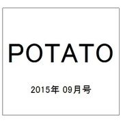 POTATO (ポテト) 2015年 09月号 [雑誌]