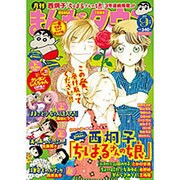月刊 まんがタウン 2015年 09月号 [雑誌]