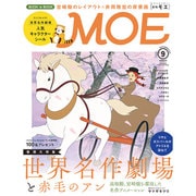 MOE (モエ) 2015年 09月号 [雑誌]