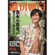 週刊朝日 2015年 8/21号 [雑誌]