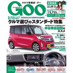 GOO北関東版 2015年 9/13号 [雑誌]